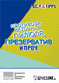 Broschüre Pille, Kondom und Co. Was ihr wissen solltet! - russisch