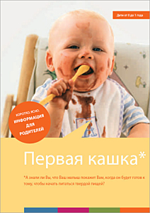 Broschüre KURZ.KNAPP. - Faltblatt Der erste Brei - Russisch